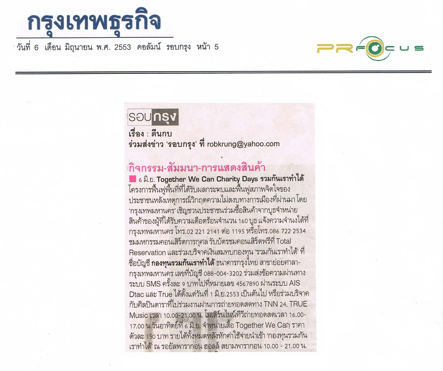 News PRfocus